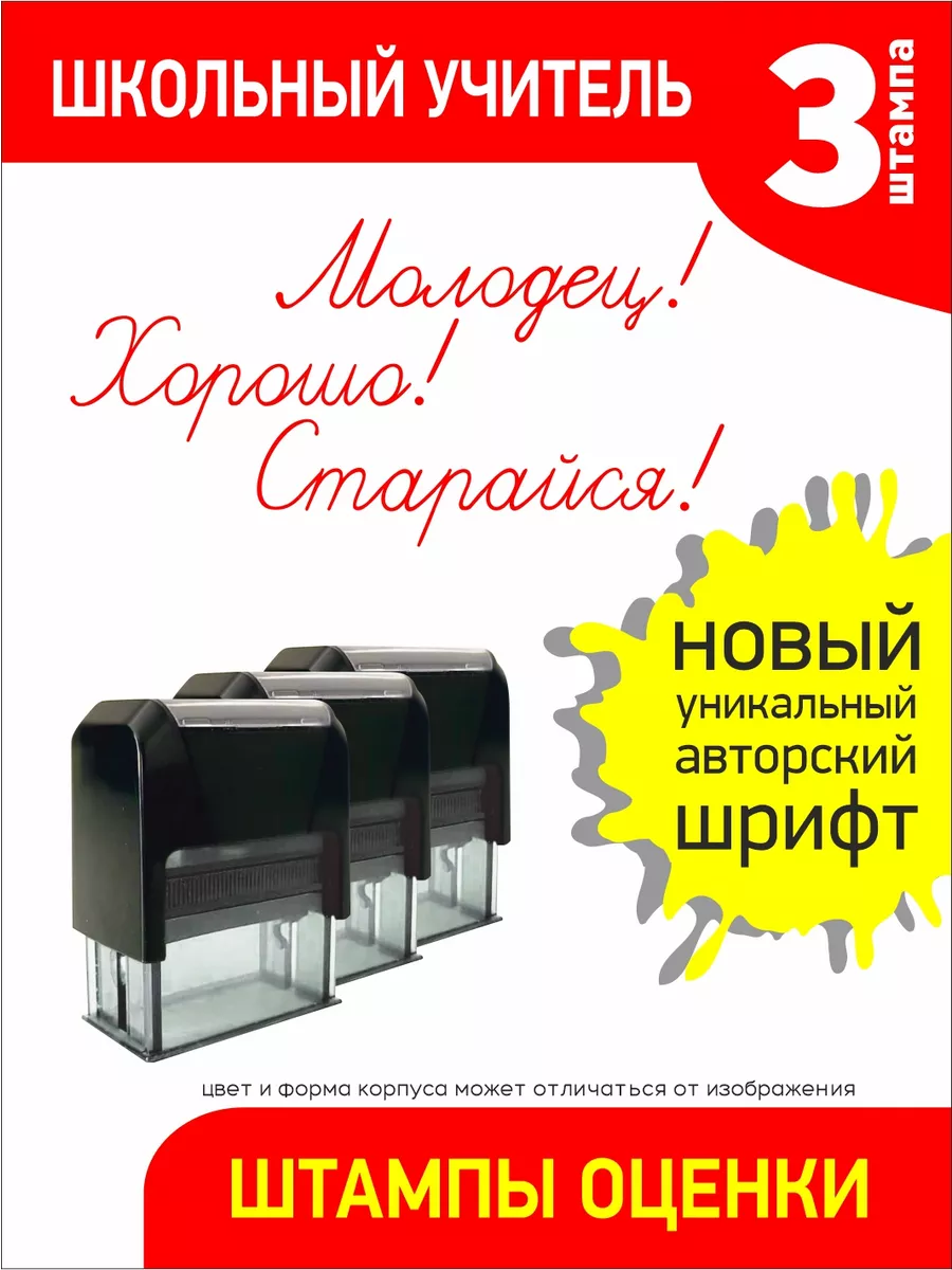 Штампы для учителя начальных классов. Штампы для учителя начальных классов