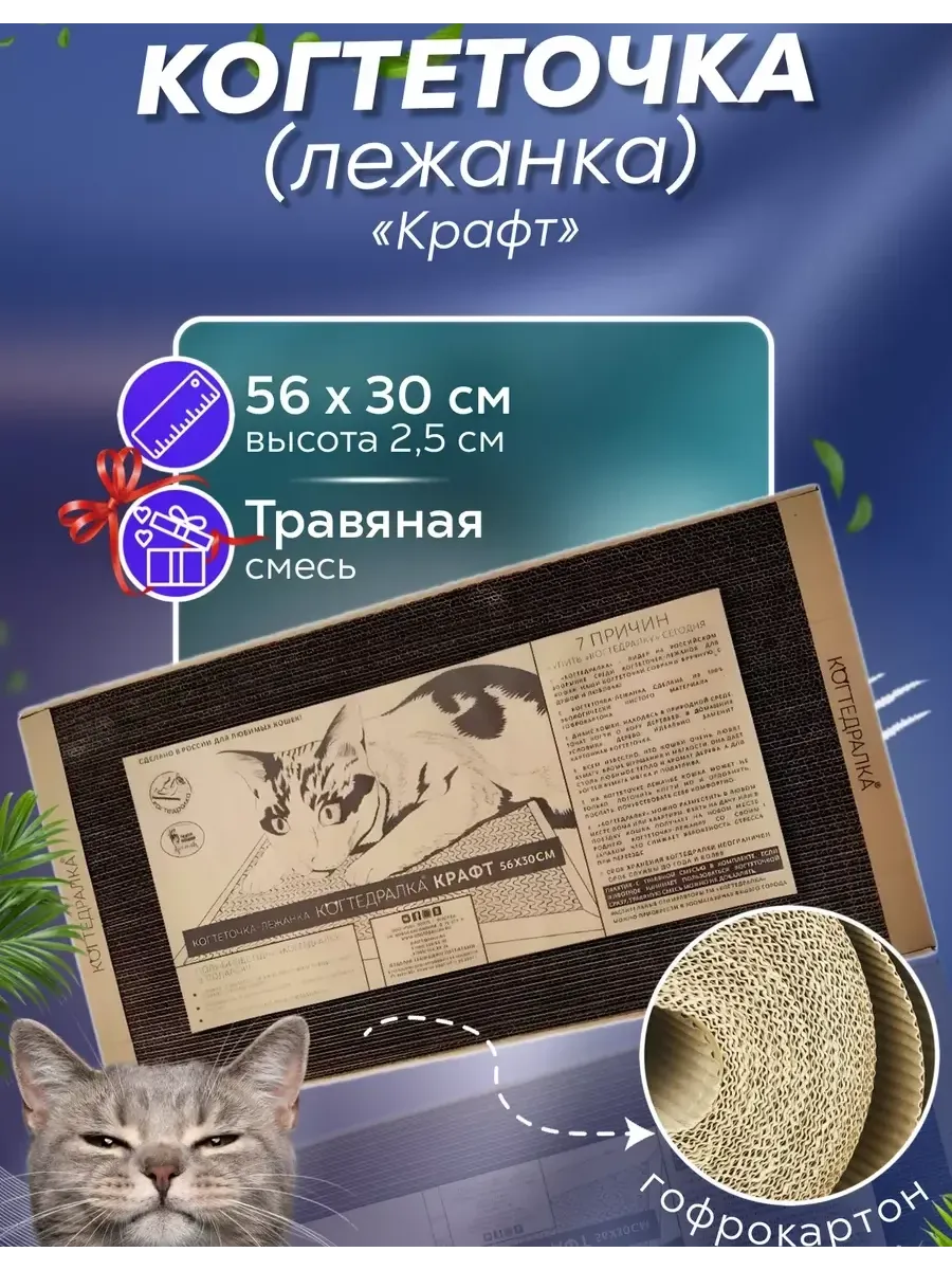 Когтеточка картонная для кошек