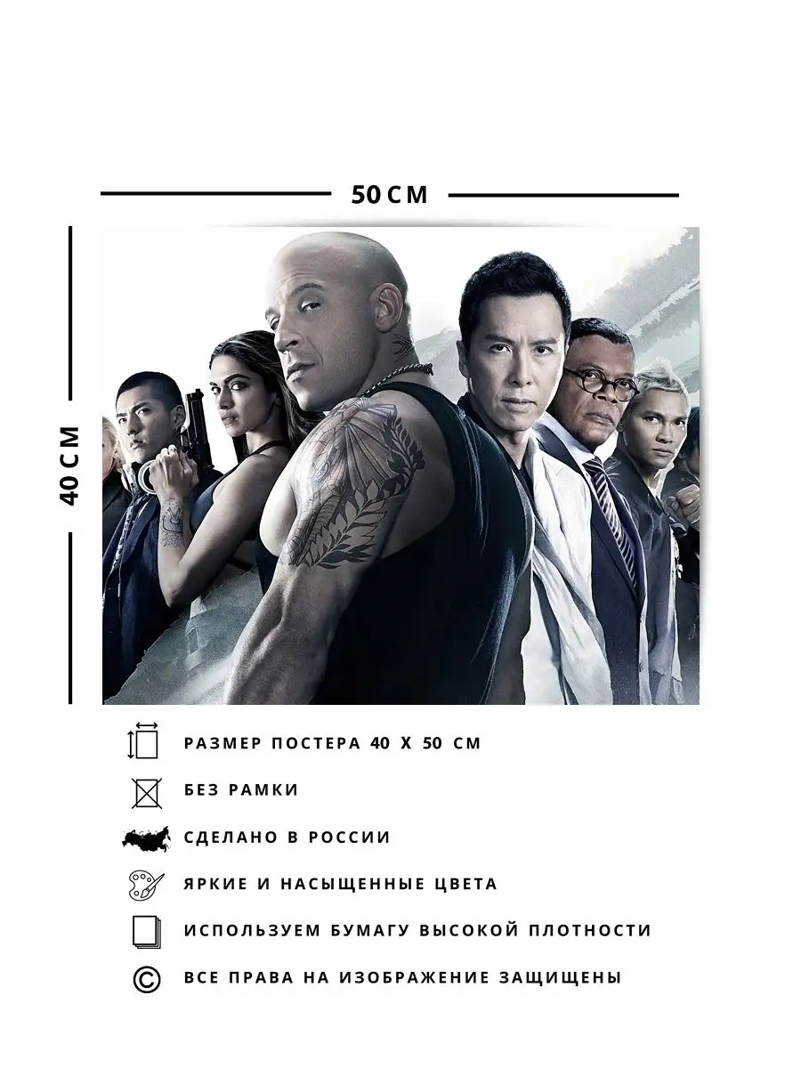 Плакат, Постер, Xxx Return Of Xander Cage О! Мой Постер 153286984 купить в  интернет-магазине Wildberries