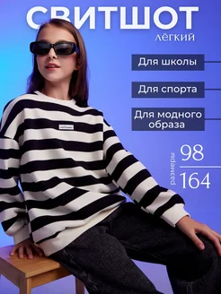 Свитшот в полоску легкий без начеса AMBB-KIDS 153288835 купить за 1 565 ₽ в интернет-магазине Wildberries