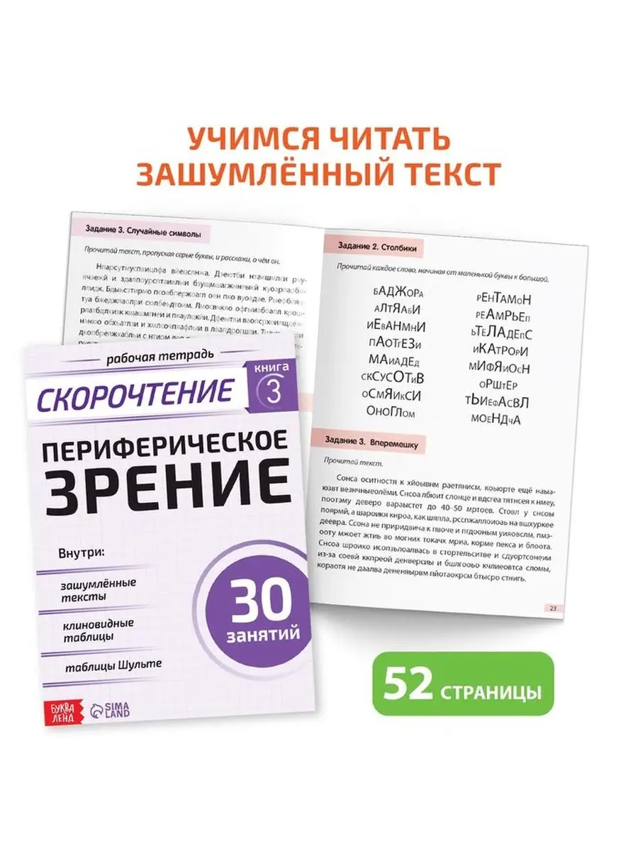 Книги Полный курс скорочтения БУКВА-ЛЕНД 153288955 купить за 458 ₽ в  интернет-магазине Wildberries