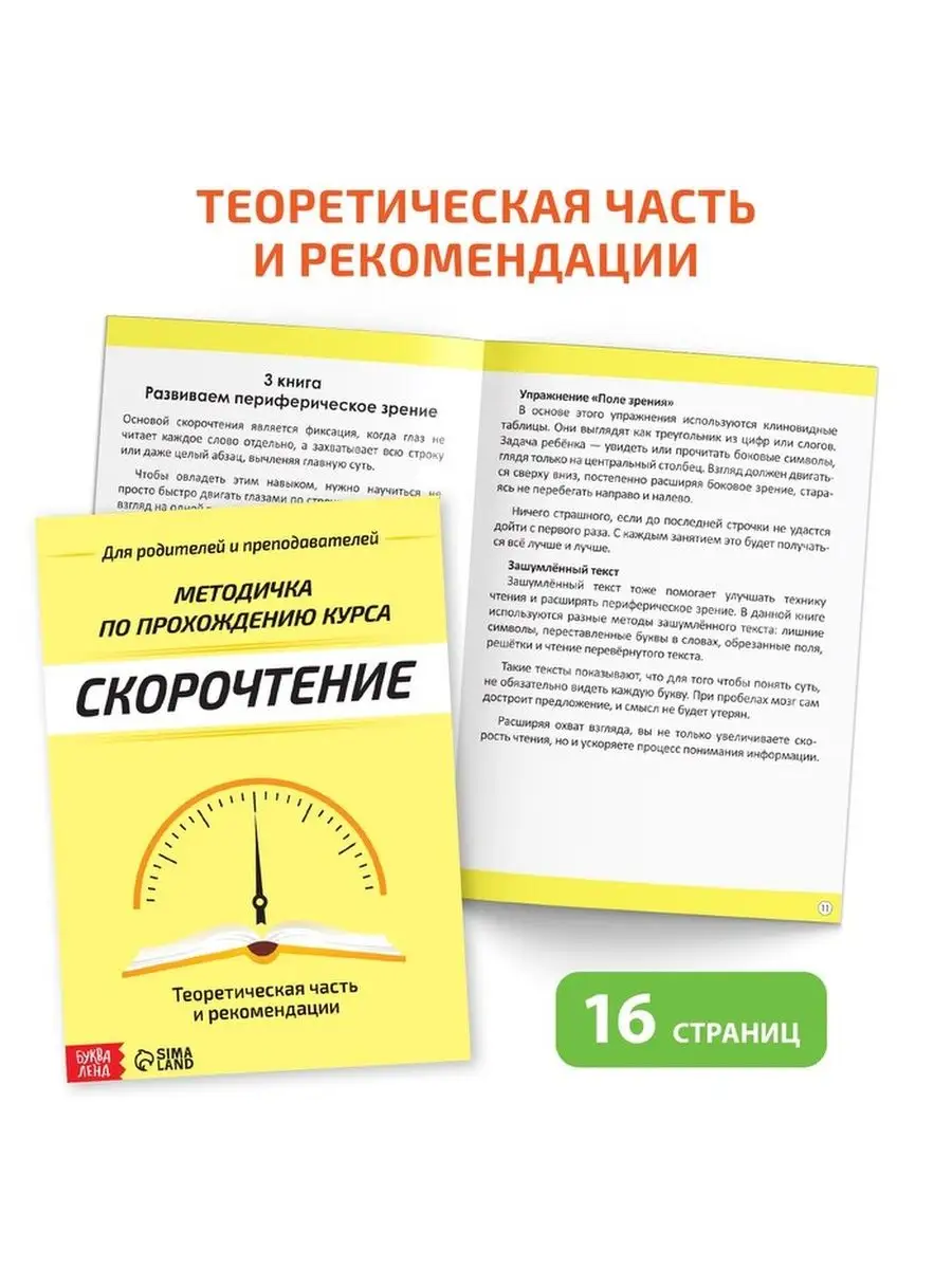 Книги Полный курс скорочтения БУКВА-ЛЕНД 153288955 купить за 458 ₽ в  интернет-магазине Wildberries