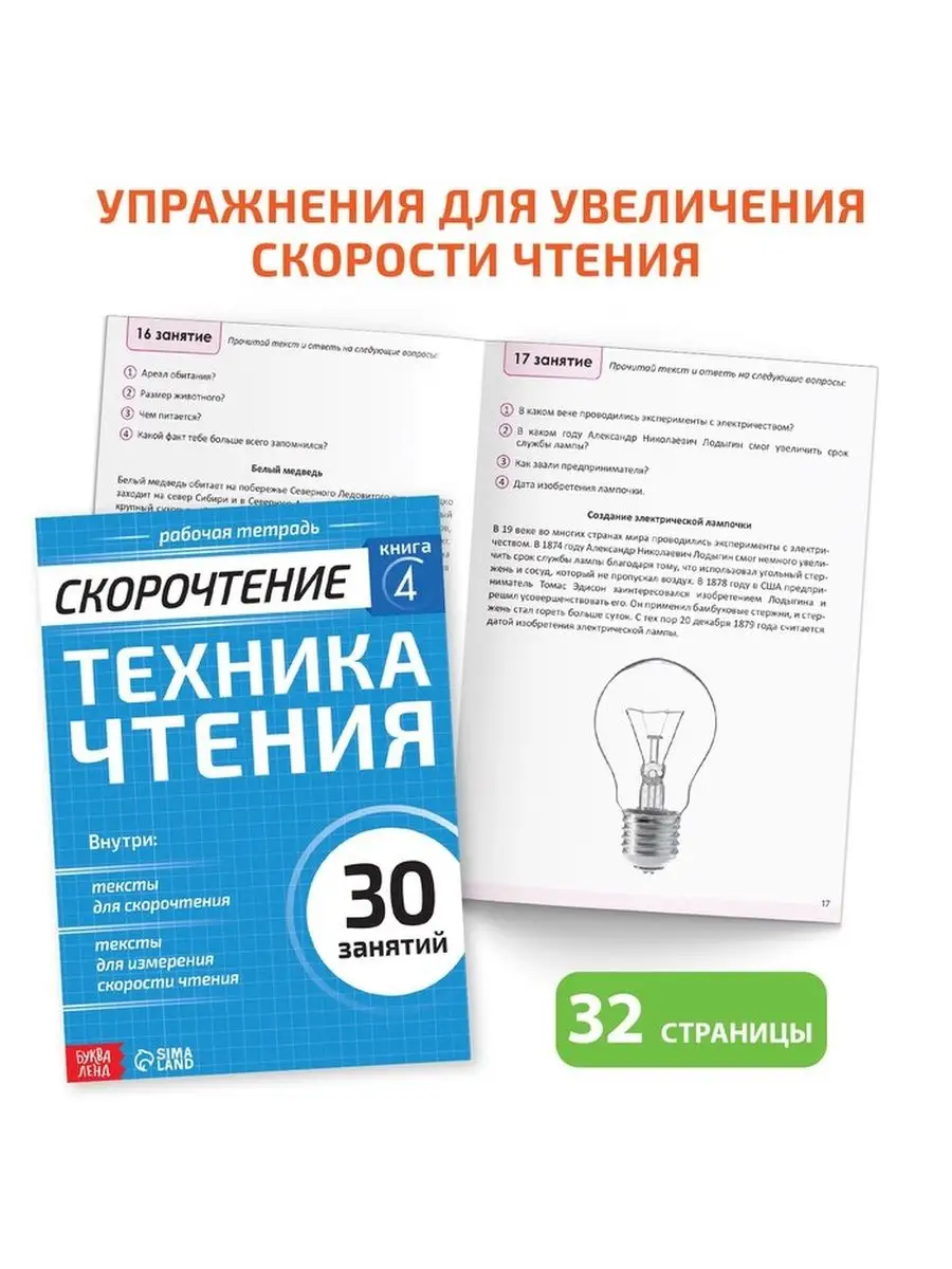 Книги Полный курс скорочтения БУКВА-ЛЕНД 153288955 купить за 458 ₽ в  интернет-магазине Wildberries