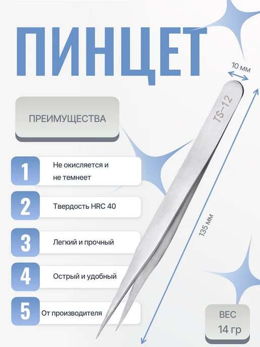 Vetus Пинцет для наращивания ресниц прямой TS-12, серый, фото 2