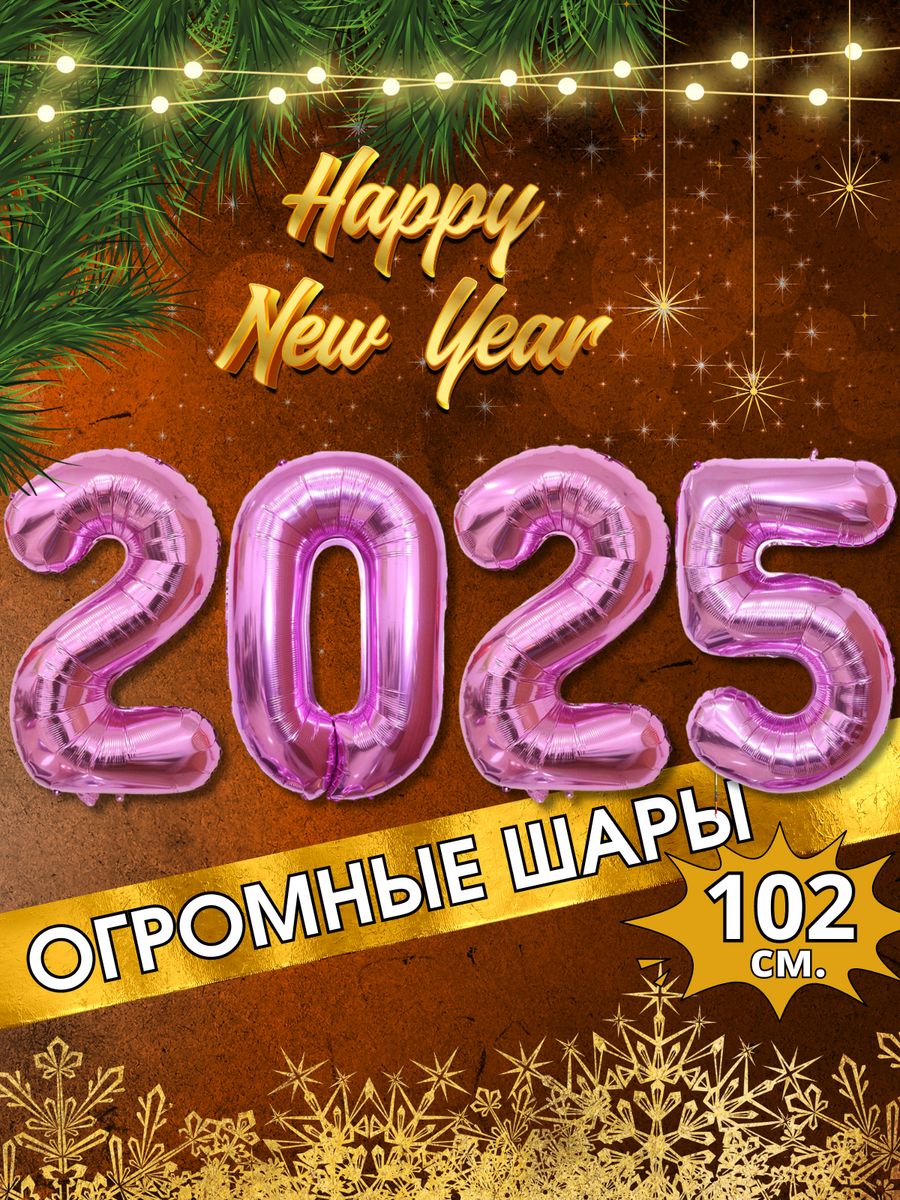 Шары цифры 2024. НГ 2024. Цифры 2024 на шарах. Шарики цифры 24.