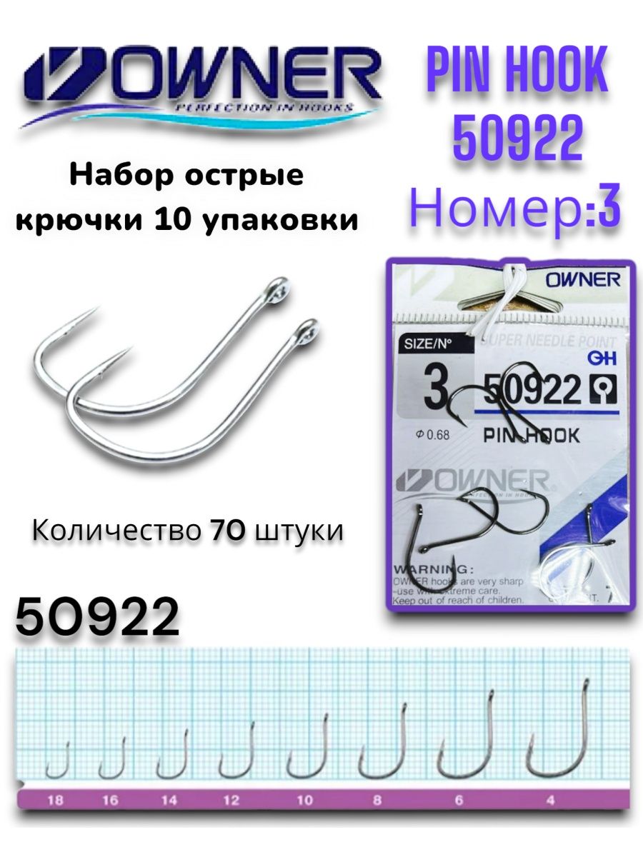 Крючки owner 50922. Крючки рыболовные Pin Hook 50922. Owner 50922. Owner Pin Hook. 50922 Овнер синий.