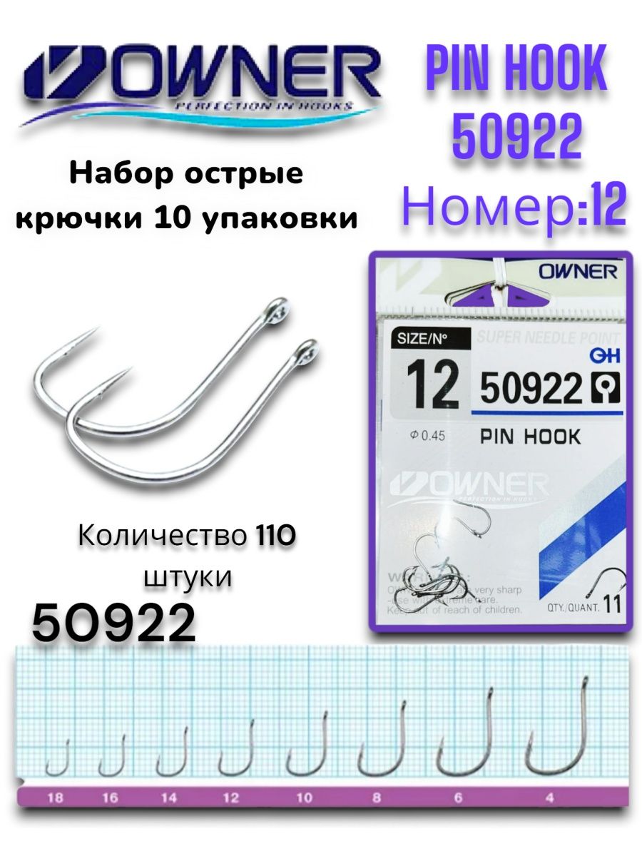 Крючки owner 50922. Owner 50922 Pin Hook 4. Owner 50922. Owner Pin Hook. Крючок owner 50922-06.