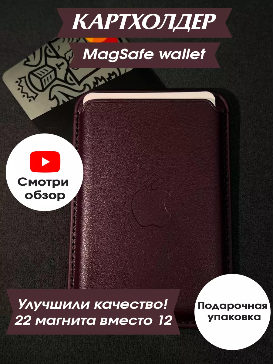 Чехол MagSafe Wallet картхолдер на iPhone бумажник для карт iv-phoneshop  153291756 купить за 375 ₽ в интернет-магазине Wildberries