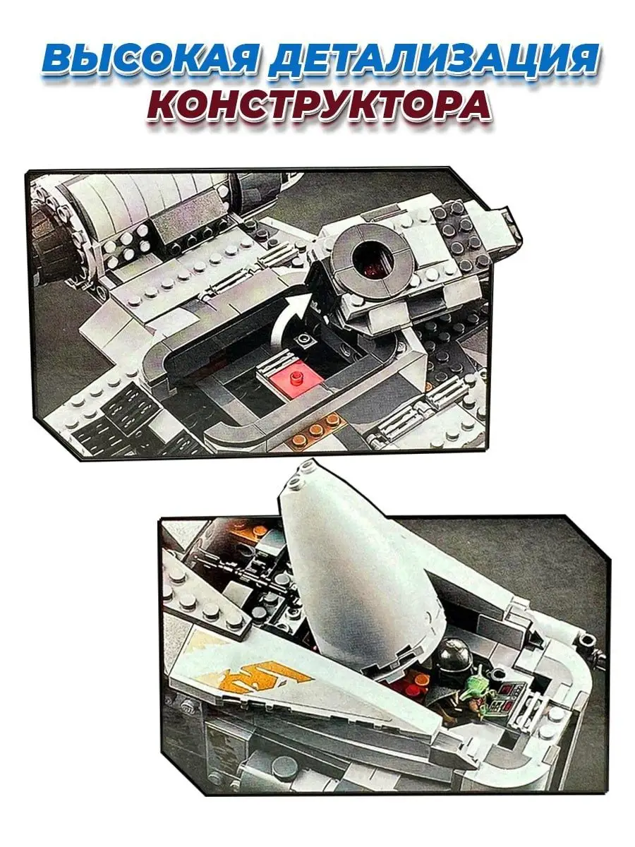 Star Wars Space Ship космической Мандалорец LEGO 153295092 купить в  интернет-магазине Wildberries