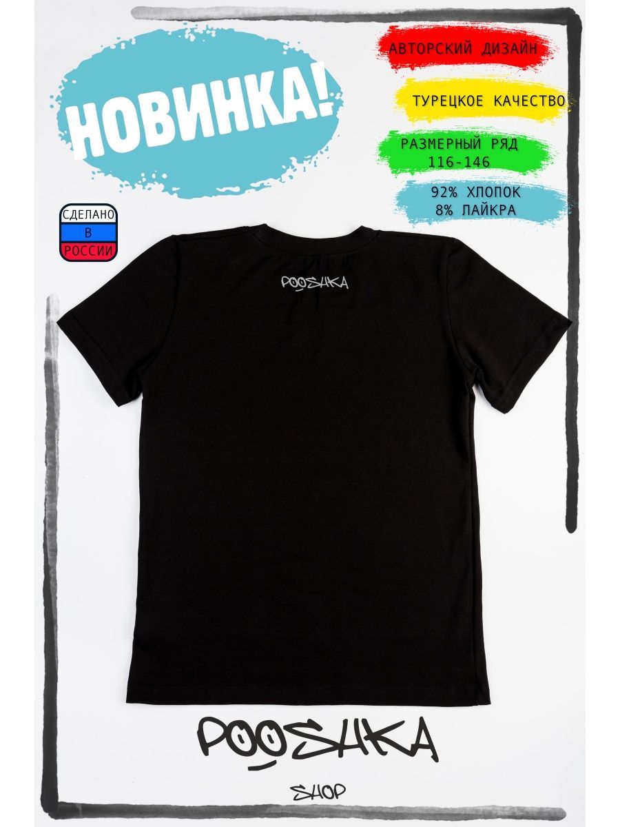 футболка RUSSIA BLACK Блэк Russia / Играй в Россию POOSHKA 153295651 купить  в интернет-магазине Wildberries