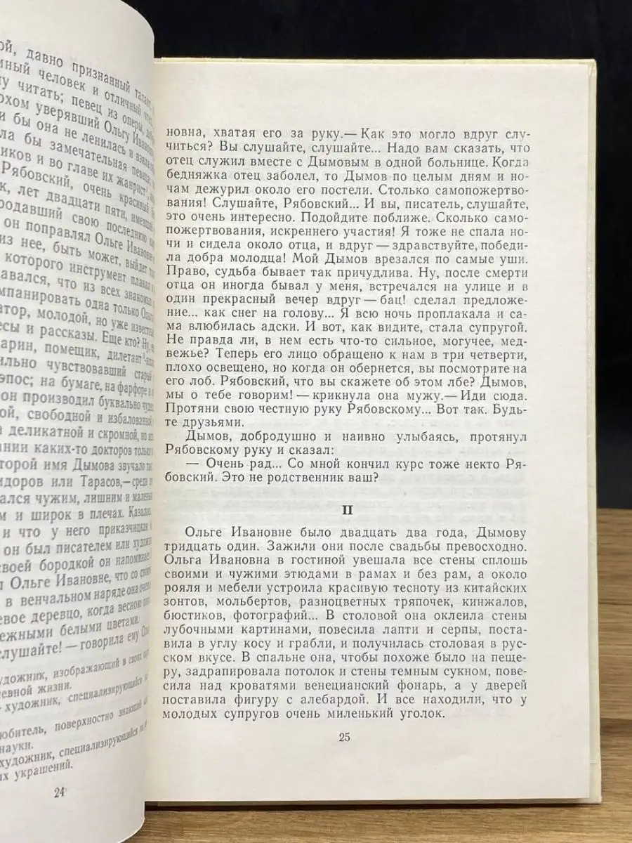 Дом с мезонином и другие рассказы Детская литература. Москва 153296816  купить в интернет-магазине Wildberries