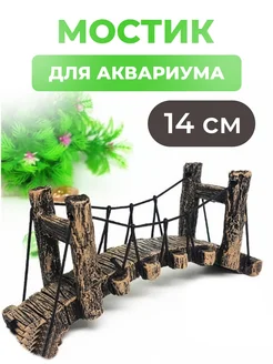 Декорация для аквариума мост грот декор PETSROOM 153298543 купить за 359 ₽ в интернет-магазине Wildberries