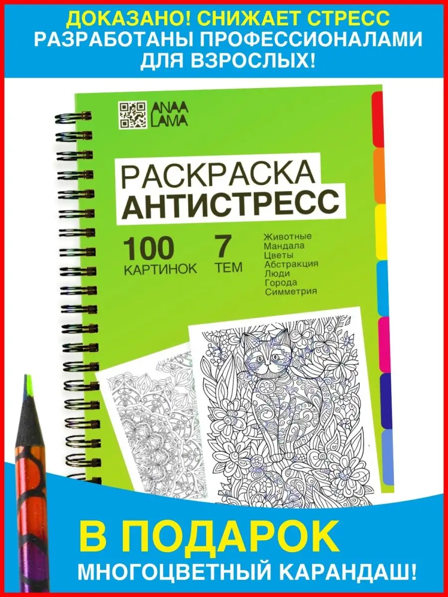 Раскраска антистресс для взрослого, мандала. Плотная бумага