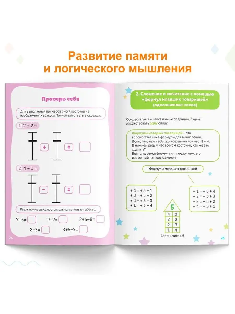 Ментальная арифметика БУКВА-ЛЕНД 153299057 купить за 193 ₽ в  интернет-магазине Wildberries