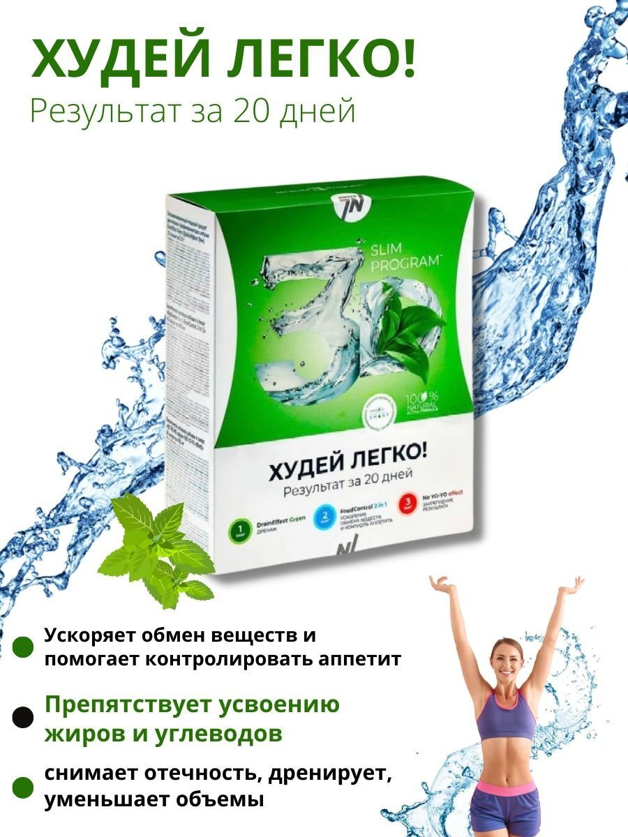 Slim program худей легко 3d