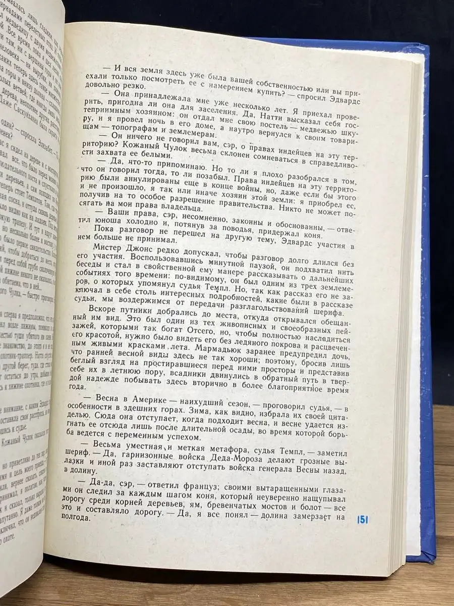 Пионеры, или У истоков Саскуиханны Советакан грох 153300773 купить в  интернет-магазине Wildberries