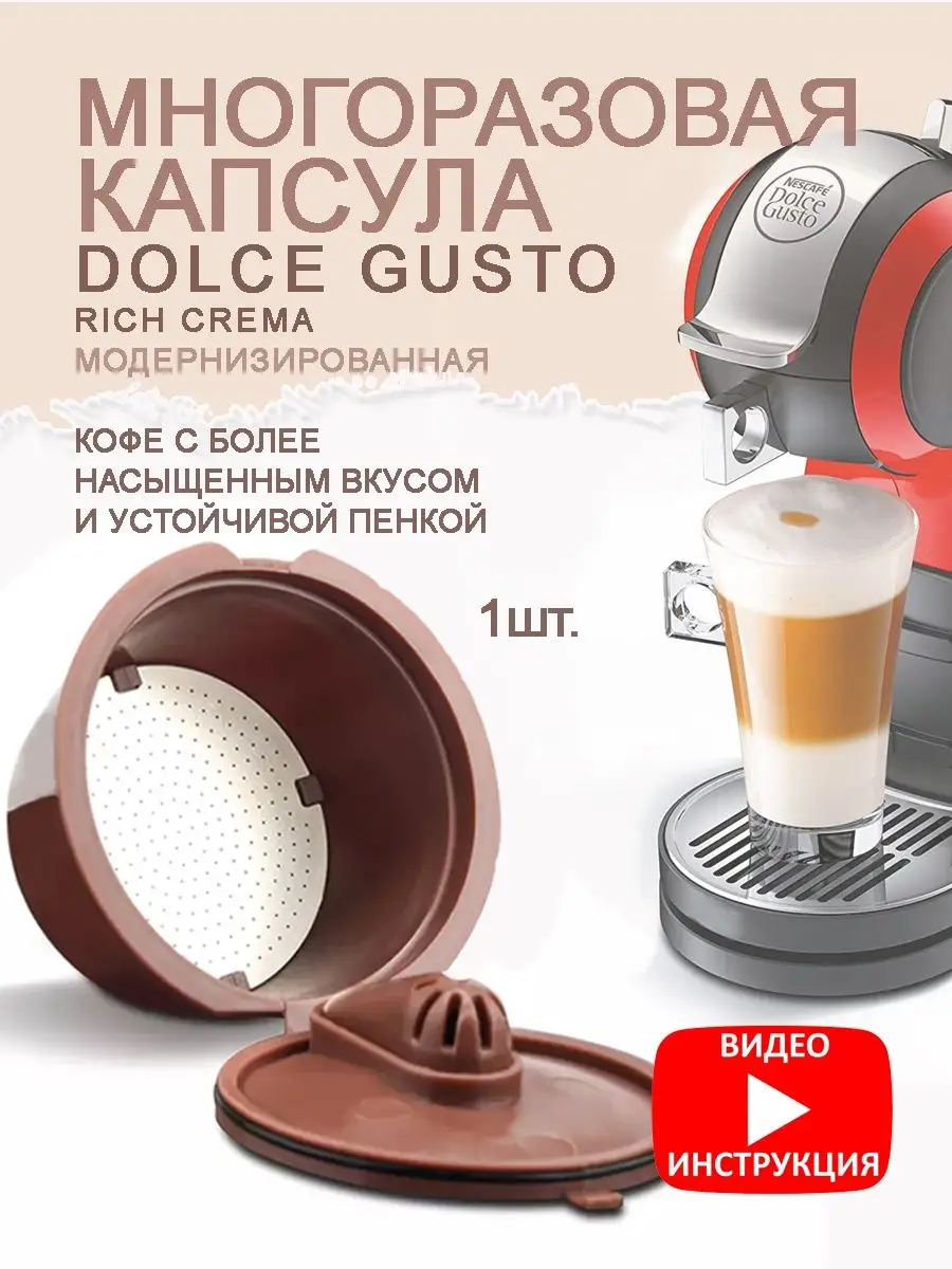 Капсулы Nescafe Dolce Gusto (Дольче Густо)