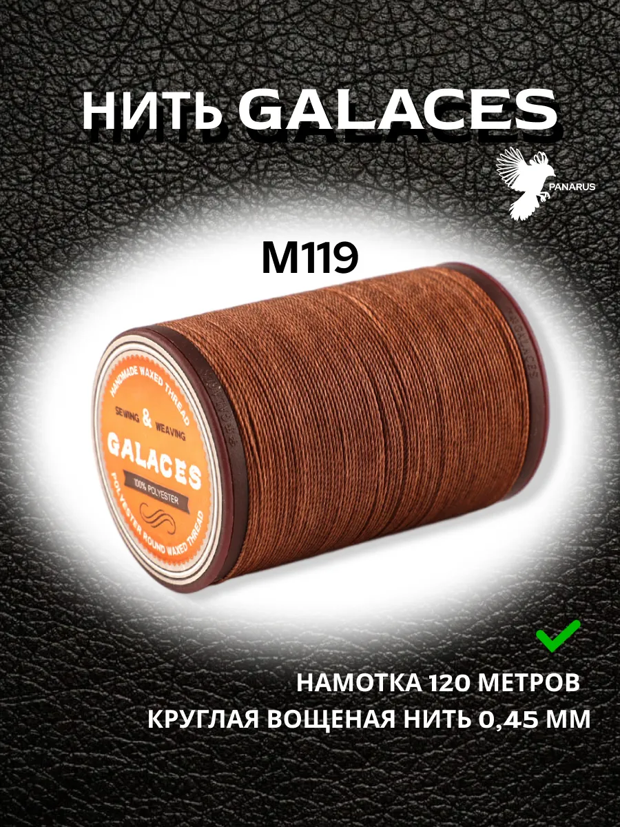 Нить вощеная кручёная 0.45 мм