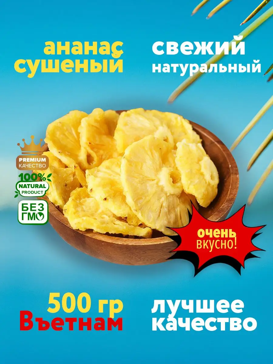 Ананас сушеный натуральный без сахара LUNAFOODS 153304265 купить в  интернет-магазине Wildberries