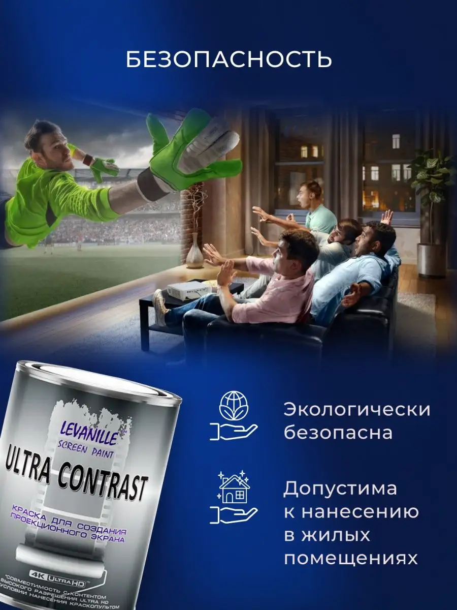 Проекционная краска для стен Ultra Contrast, 1л Le Vanille 153304942 купить  за 16 408 ₽ в интернет-магазине Wildberries