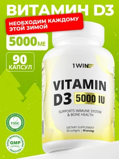 Витамин D3 5000 ME, 90 капсул 1WIN 153305230 купить за 328 ₽ в интернет-магазине Wildberries