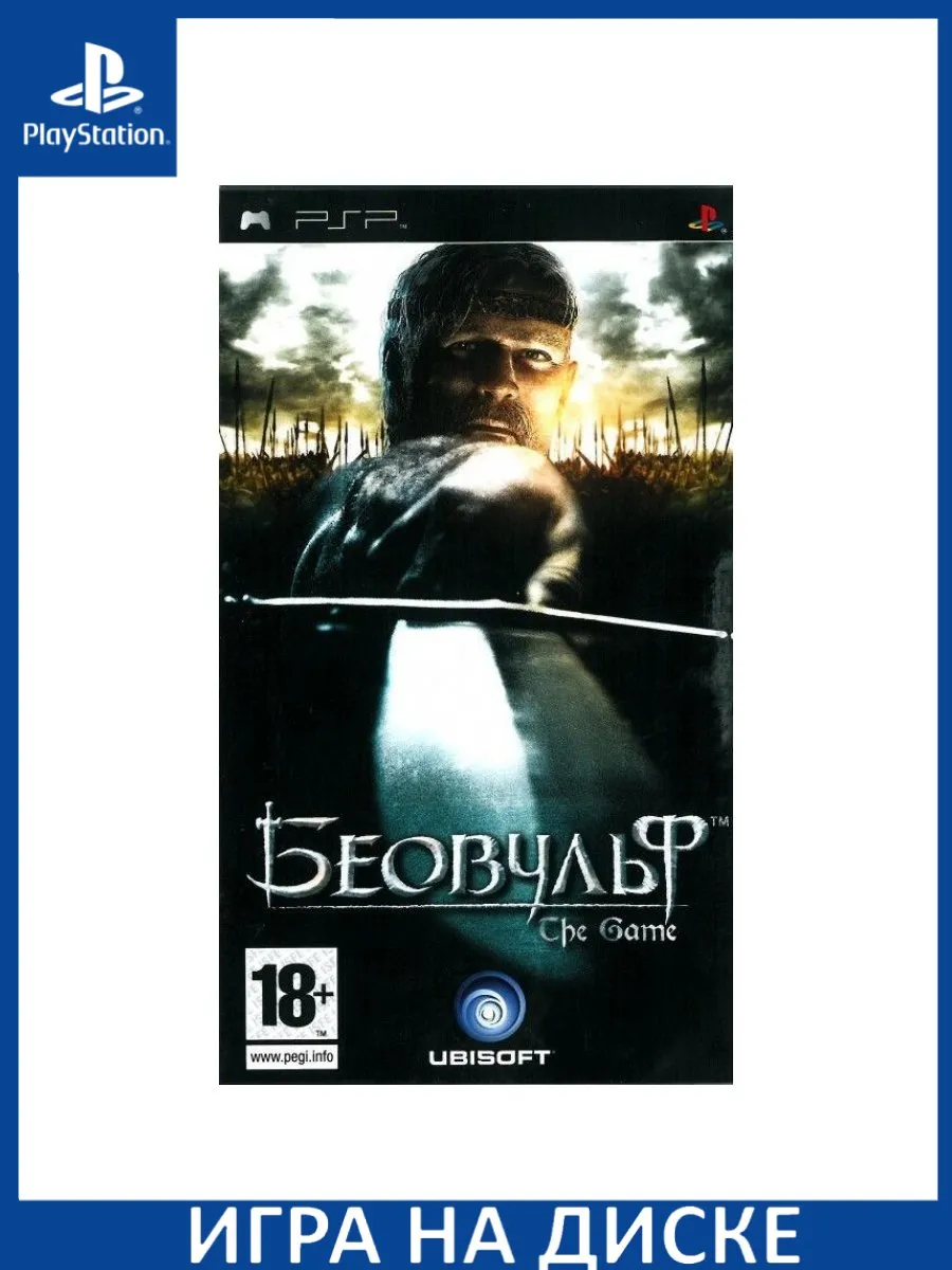 Beowulf Беовульф The Game PSP Диск Игра PSP 153306452 купить за 3 723 ₽ в  интернет-магазине Wildberries