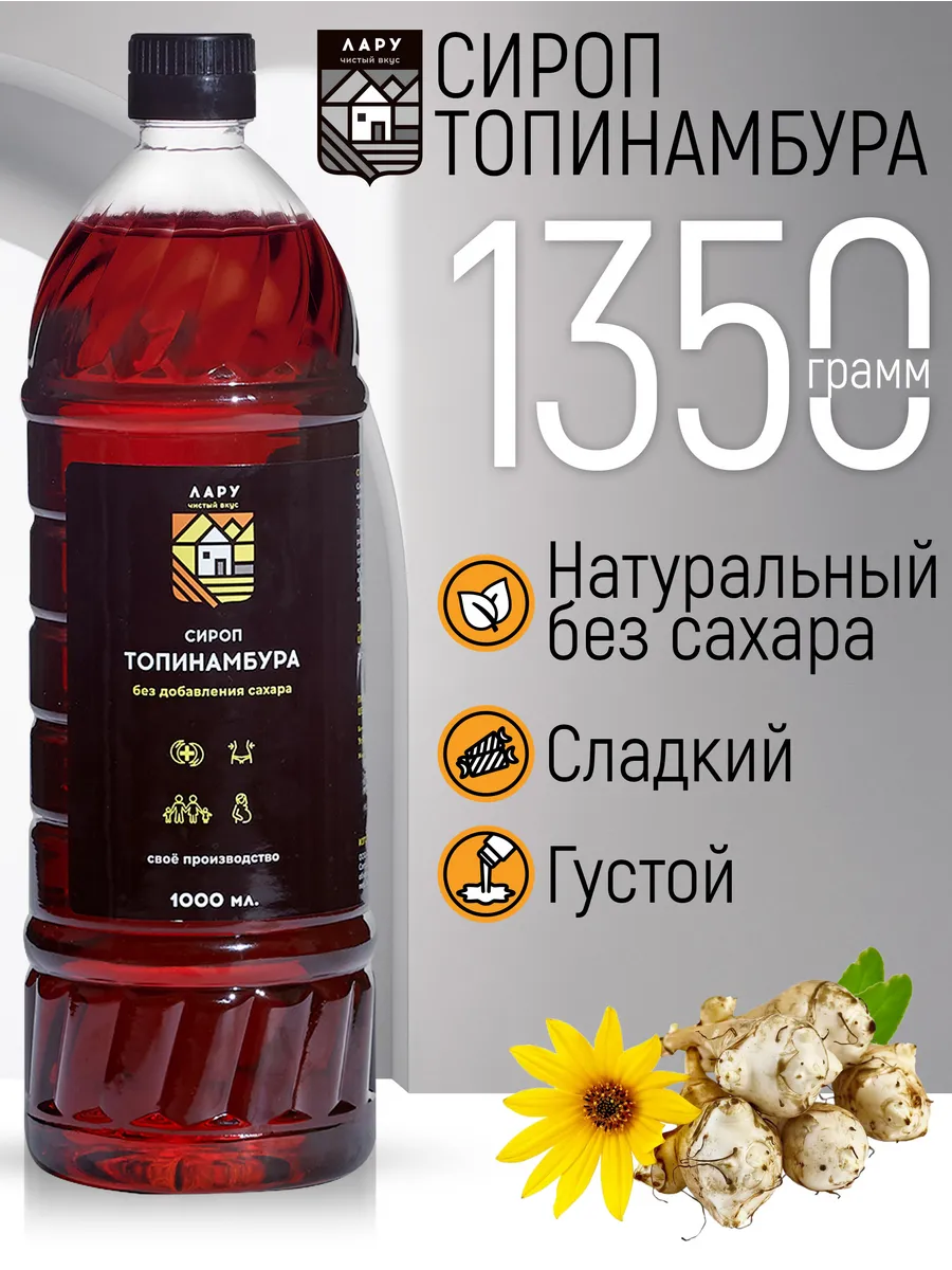 Сироп топинамбура...