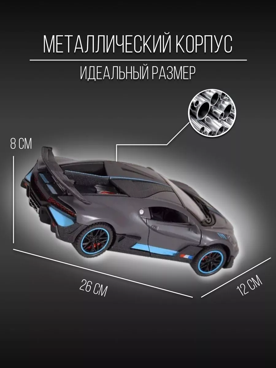 Машинка металлическая коллекция 26 см 1:18 Bugatti Divo Детские  металлические машинки 153307514 купить за 3 233 ₽ в интернет-магазине  Wildberries