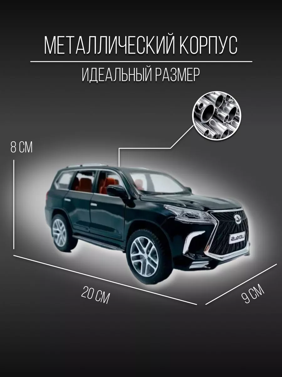 Машинка металлическая коллекционная 20 см 1:24 Lexus LX570 Детские  металлические машинки 153307524 купить в интернет-магазине Wildberries