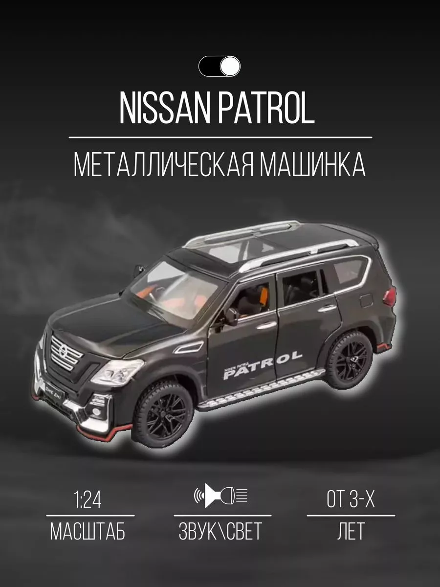 Машинка металлическая коллекционная 21 см 1:24 Nissan Patrol Детские  металлические машинки 153307542 купить за 1 749 ₽ в интернет-магазине  Wildberries