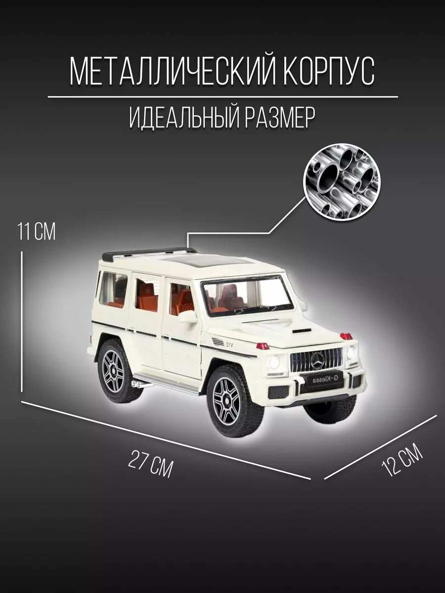 Машинка металлическая коллекционная 27 см 1:18 Mersedes Benz Детские  металлические машинки 153307548 купить в интернет-магазине Wildberries