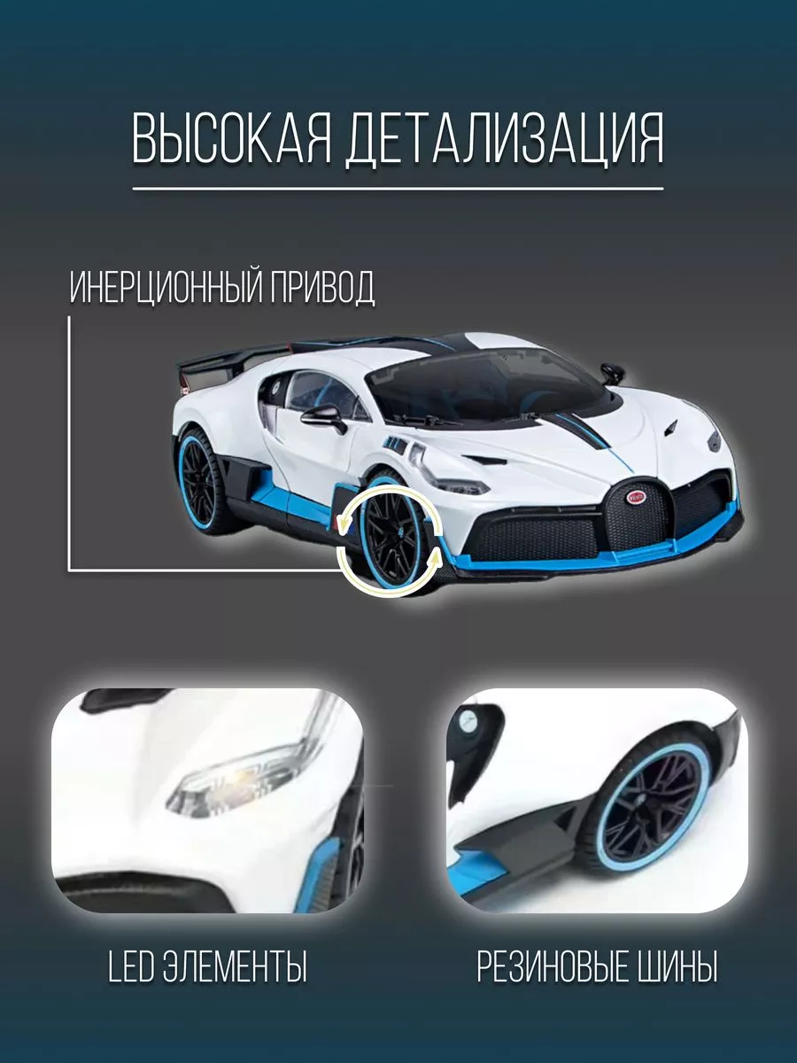 Машинка металлическая коллекция 26 см 1:18 Bugatti Divo Детские  металлические машинки 153307564 купить за 3 233 ₽ в интернет-магазине  Wildberries