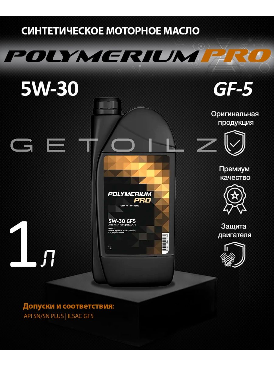 Полимериум 5w40 отзывы. Моторное масло полимериум 5w30. Моторное масло Polymerium Pro 5w-40 a3/b4. Полимериум Pro 5w40 отзывы. Масло полимериум 2т.