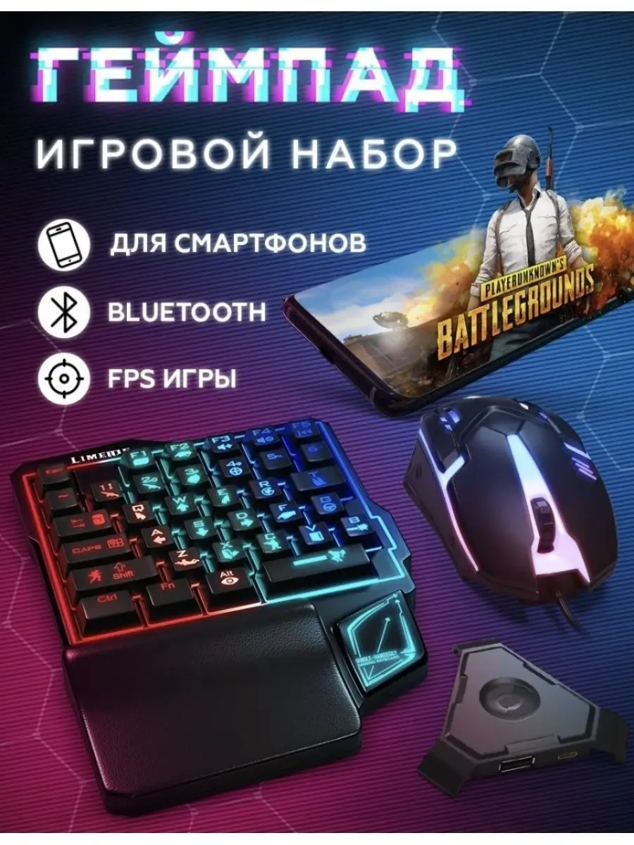 Геймпад для смартфона Клавиатура Мышка PUBG Триггер PUBG 153309339 купить  за 1 373 ₽ в интернет-магазине Wildberries