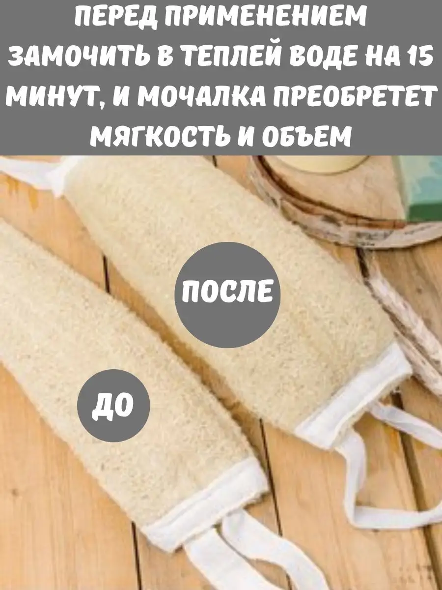 мочалка из люфы длинная МОЙДОДЫР 153310267 купить за 355 ₽ в  интернет-магазине Wildberries