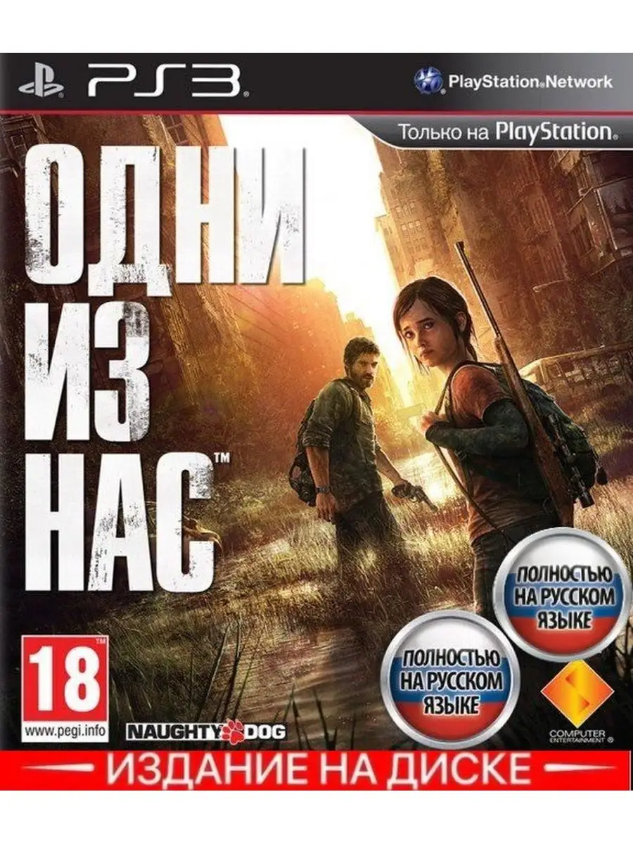 игра одни из нас на ps3 фото (91) фото