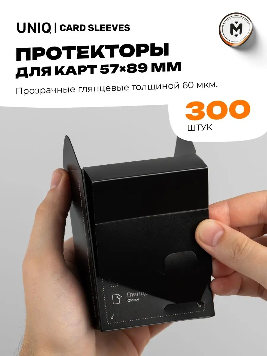 Протекторы для карт 57х89 мм (300 шт) Obsidian Meeple House