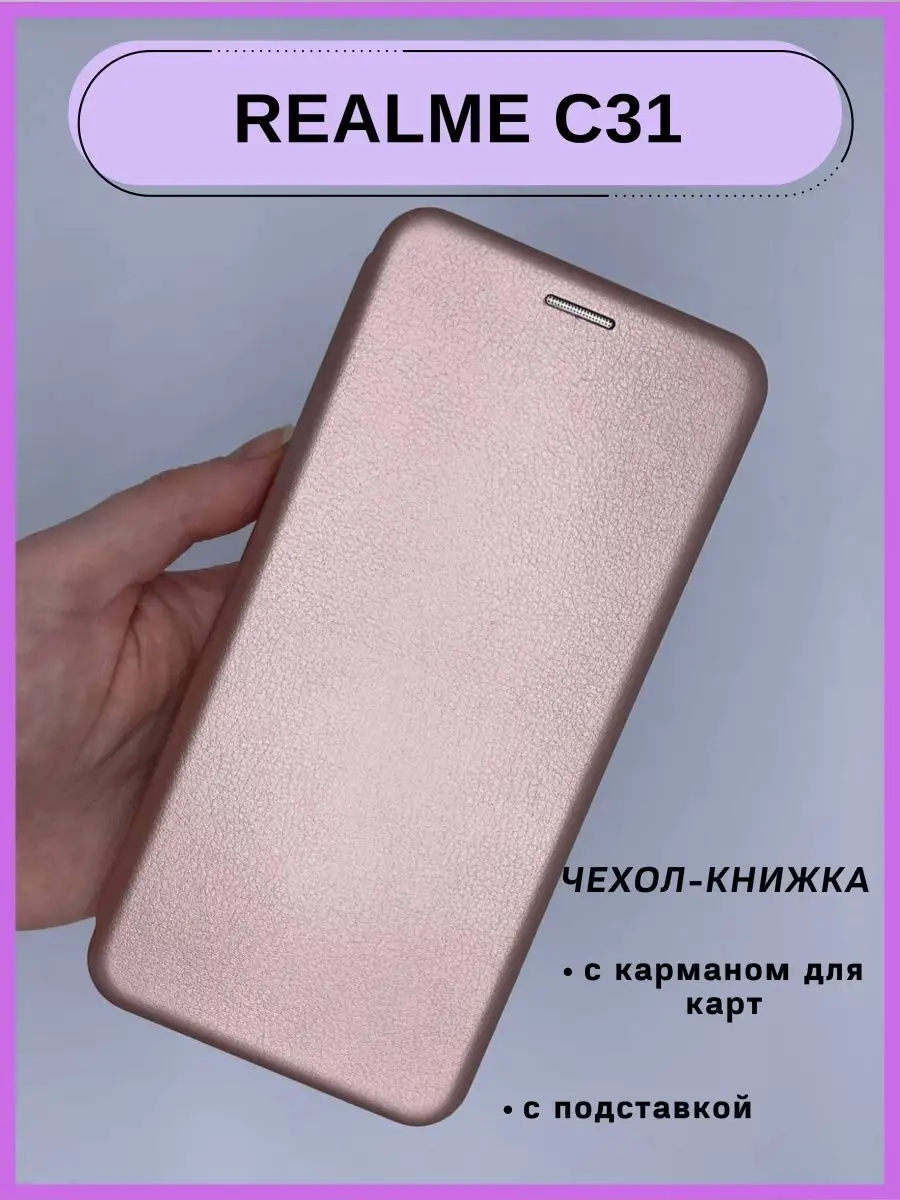 Чехол Realme C31 Realmi C31 Реалми С31 Рилми С31 книжка HQ-Case 153314054  купить за 300 ₽ в интернет-магазине Wildberries