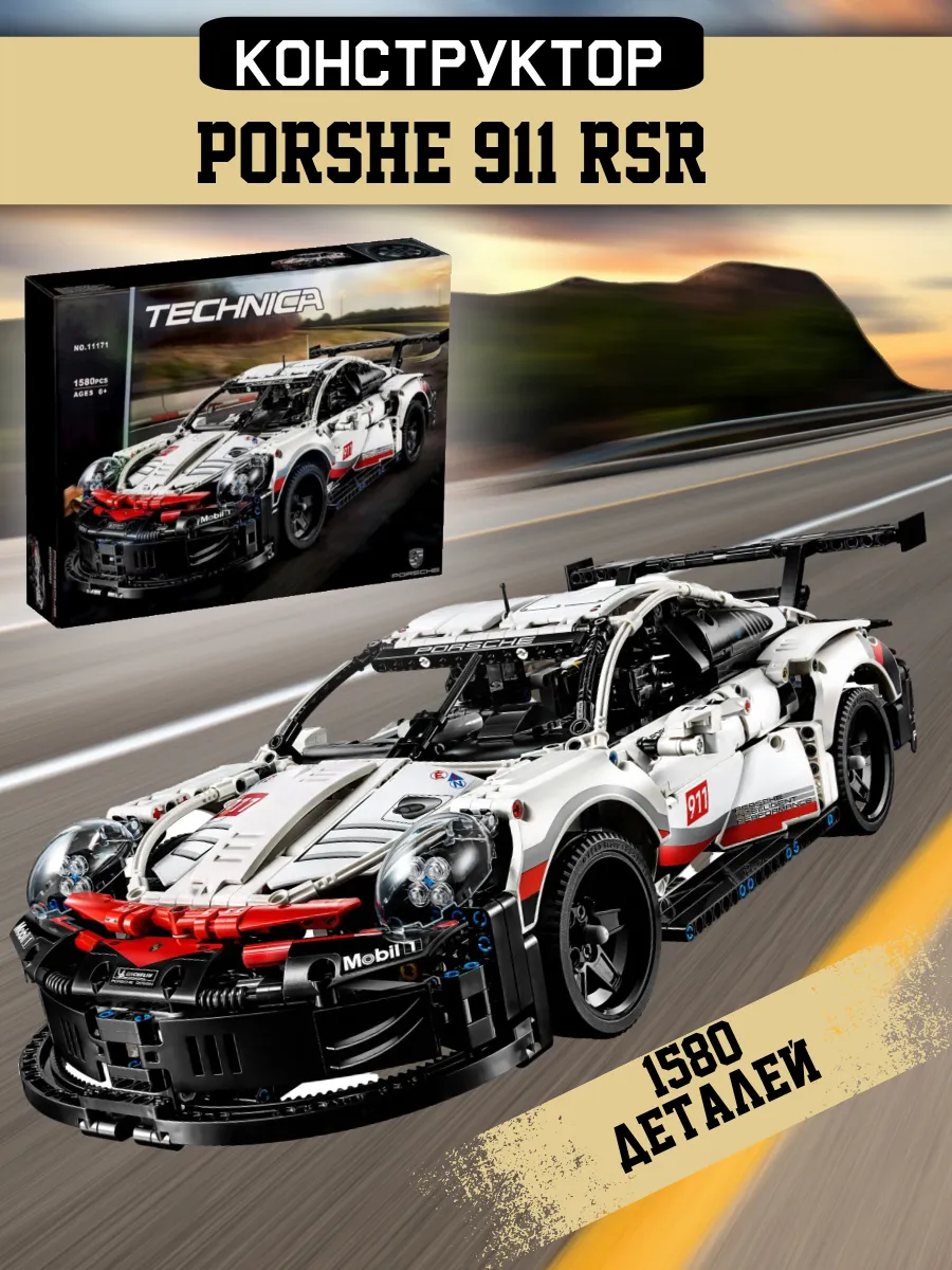 Technic 911 rsr online