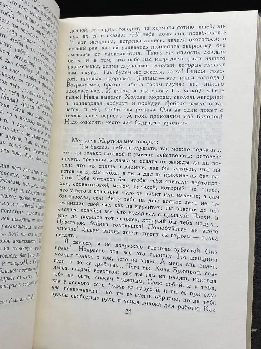 Ромен Роллан. Собрание сочинений в 9 томах. Том 5 Правда 153318425 купить в  интернет-магазине Wildberries