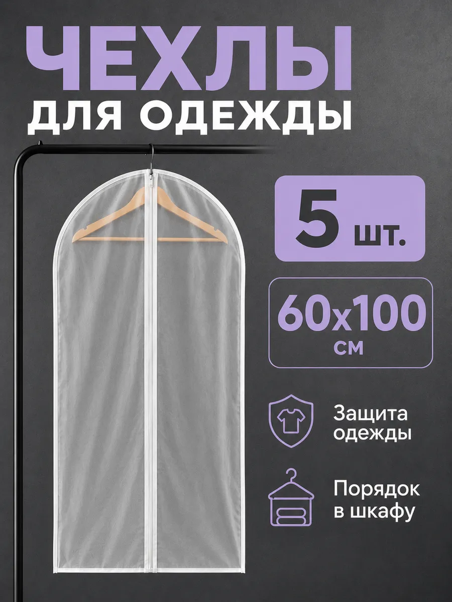 Чехол для одежды кофр