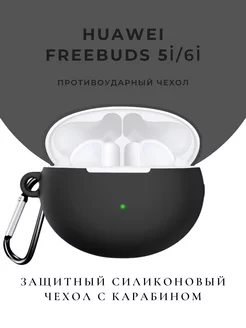 Чехол для наушников Huawei Freebuds 5i 6i противоударный CaseTime 153319149 купить за 180 ₽ в интернет-магазине Wildberries