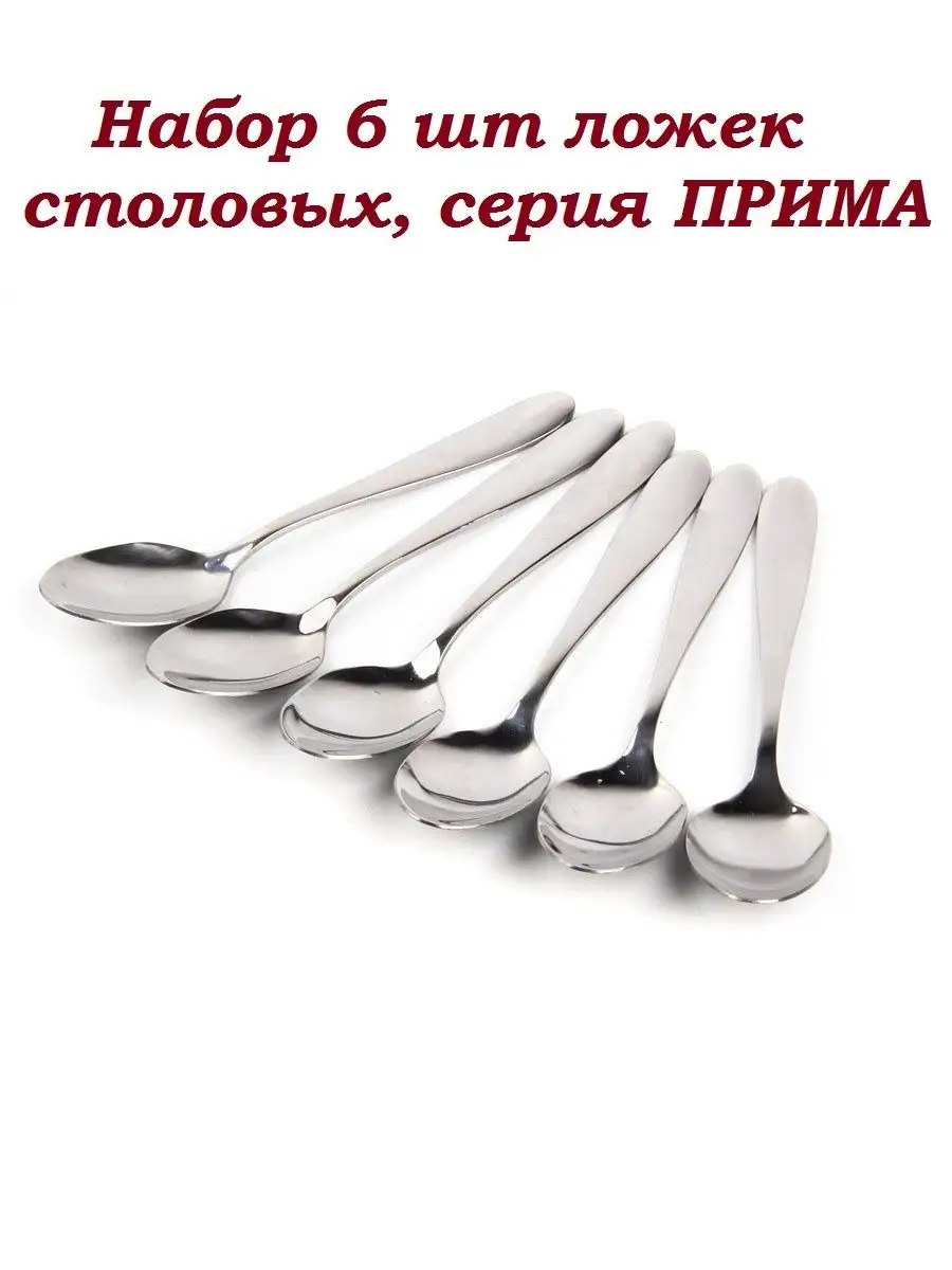 Набор 6 шт ложек столовых