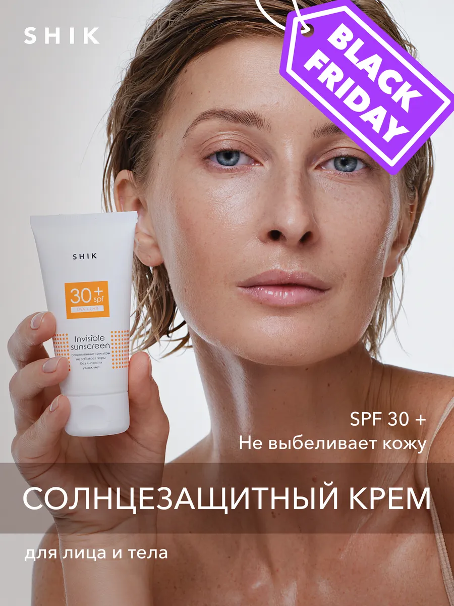 Солнцезащитный крем для лица и тела SPF 30+ SHIK cosmetics 153319561 купить  в интернет-магазине Wildberries