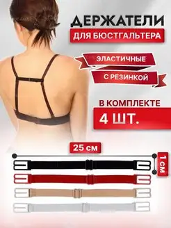 Клипса для бюстгальтера Home assist 153321533 купить за 159 ₽ в интернет-магазине Wildberries