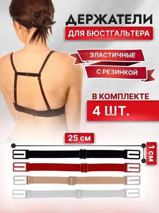 Home assist Клипса для бюстгальтера, черный