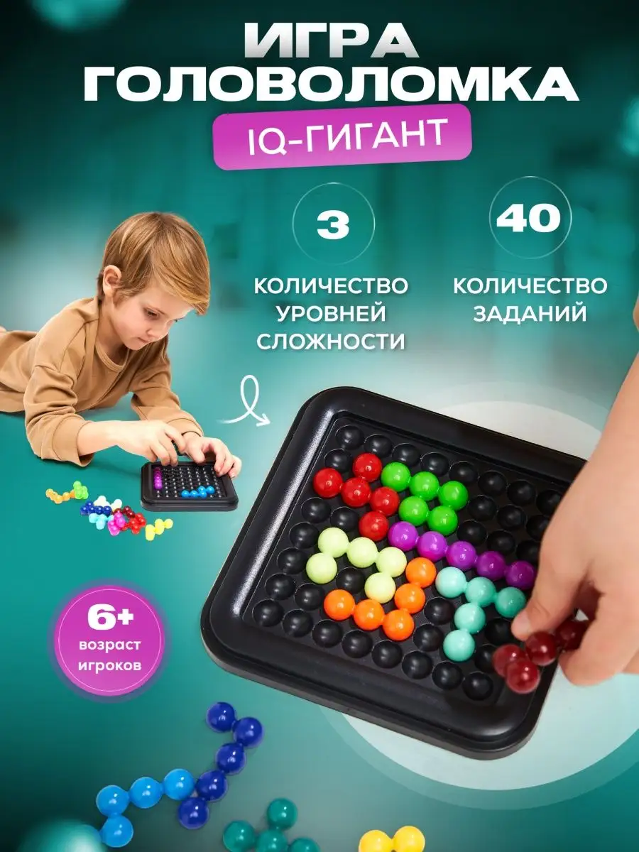 Игра настольная развивающая IQ-Гигант головоломка в подарок Es_Kids  153323810 купить в интернет-магазине Wildberries