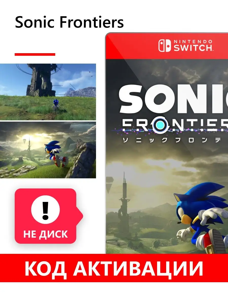 Sonic Frontiers/ Игра для Nintendo Switch Sega 153325390 купить в  интернет-магазине Wildberries