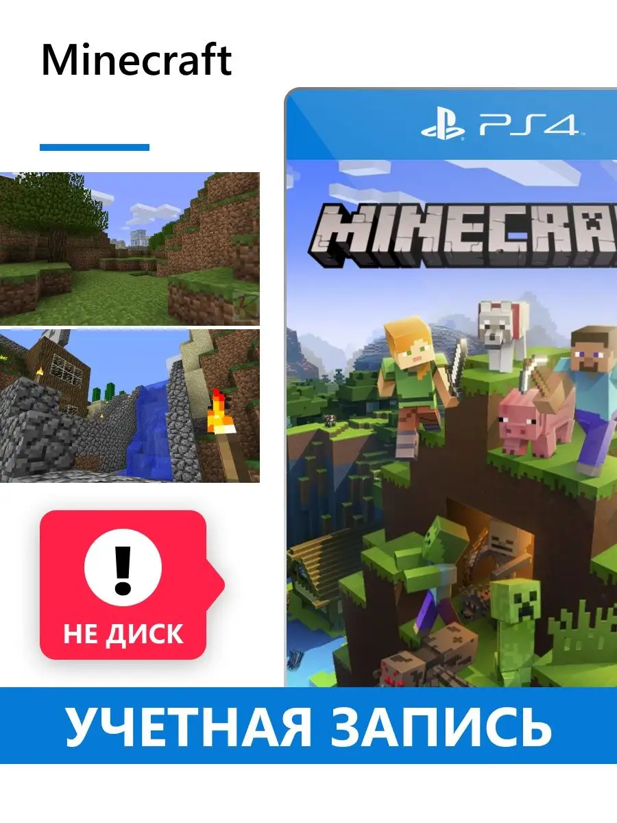 Minecraft/ Игра для PlayStation 4 Mojang Studios 153325397 купить за 2 729  ₽ в интернет-магазине Wildberries