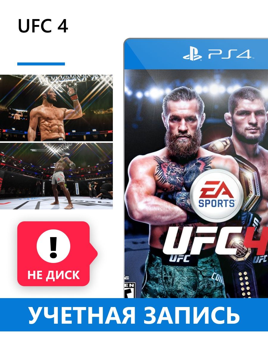 Обложка UFC 3 ps4. Юфс 4 обложка. Юфс 2 на пс4. Юфс 4 на пс4.